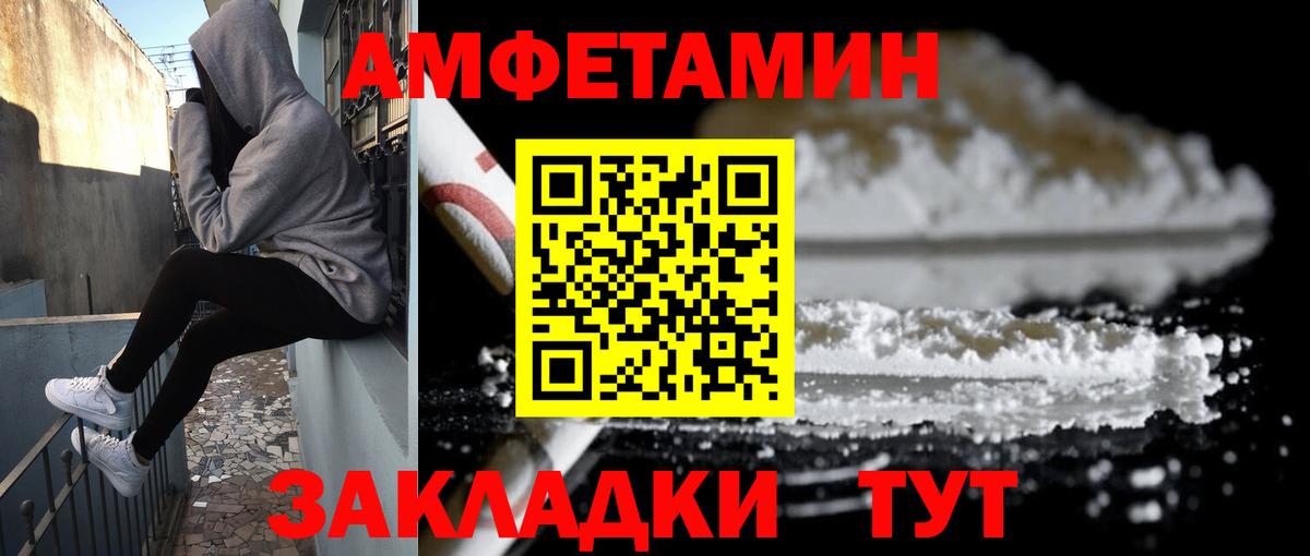 АМФЕТАМИН Розовый Электрогорск