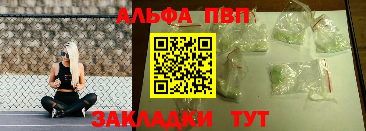 Alpha PVP мука  APVP СК  Вход с VPN  Электрогорск  A PVP Crystall 