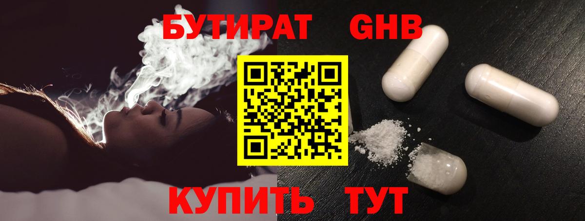 БУТИРАТ GHB Электрогорск