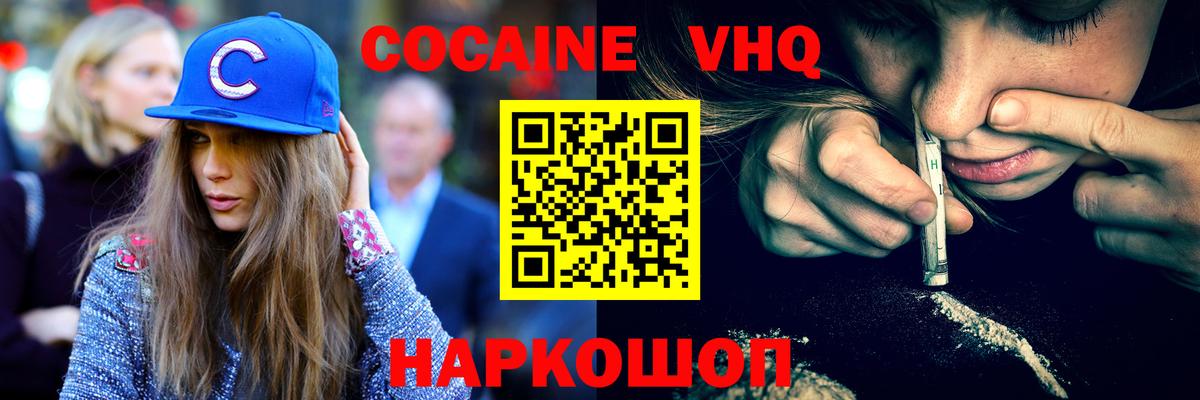 Кокаин  Вход с VPN  Электрогорск  КОКАИН Колумбийский 