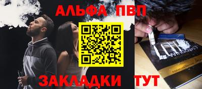 ALPHA PVP Краснознаменск