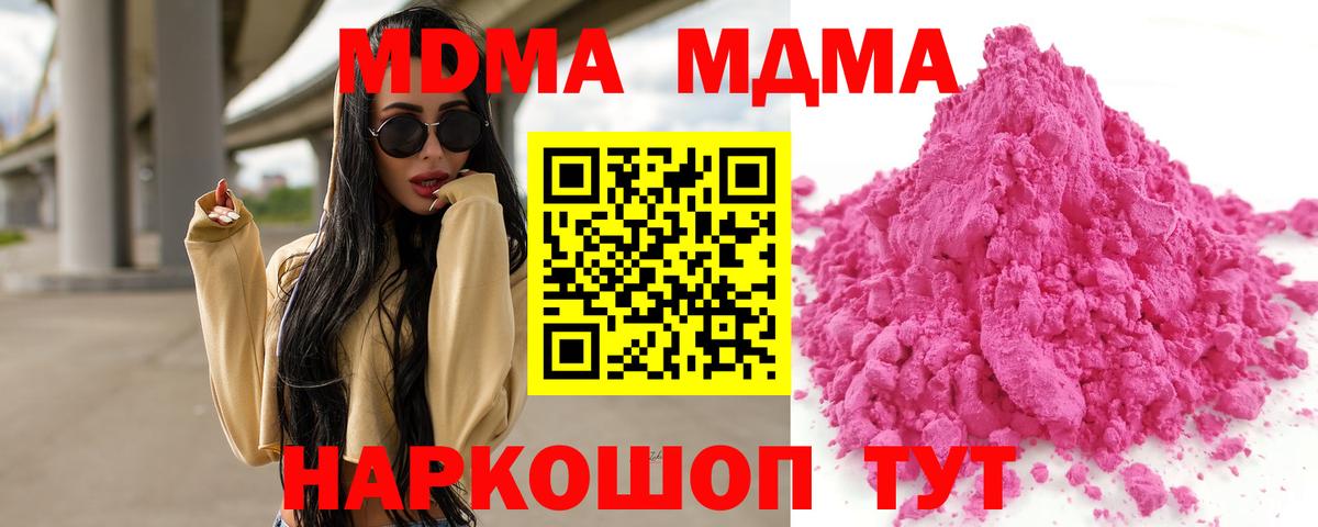 МДМА кристаллы  Вход с VPN  Электрогорск 