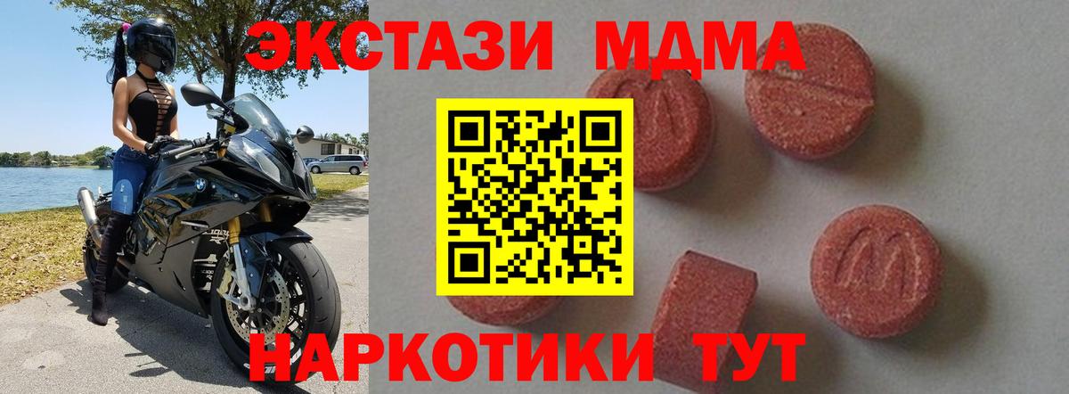 MDMA кристаллы Электрогорск