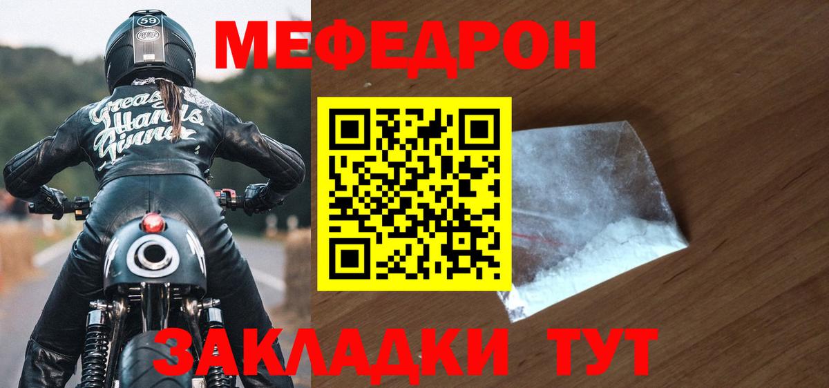 Электрогорск  МЯУ-МЯУ кристаллы  МЯУ-МЯУ  МЯУ-МЯУ mephedrone  Вход с VPN 