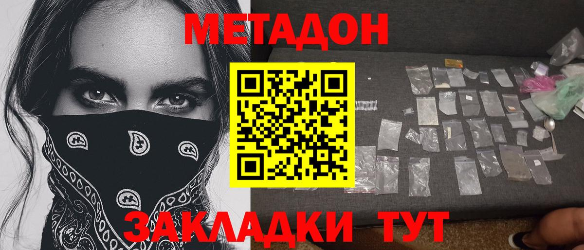МЕТАДОН белоснежный Электрогорск