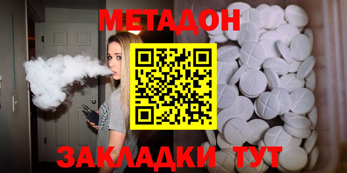 Электрогорск  Метадон VHQ  Вход с VPN 