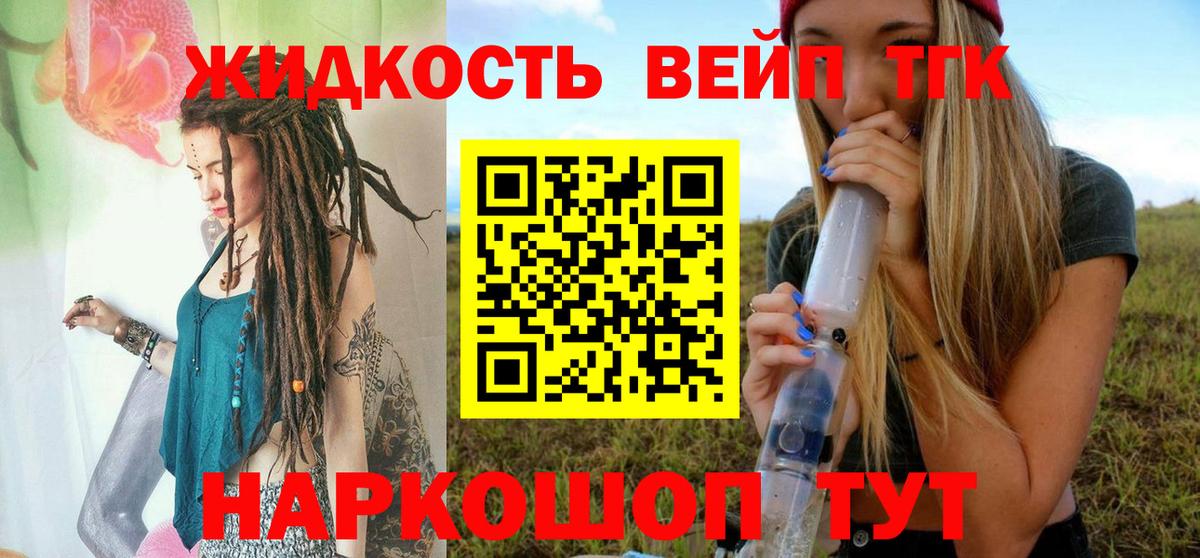 ТГК жижа Электрогорск